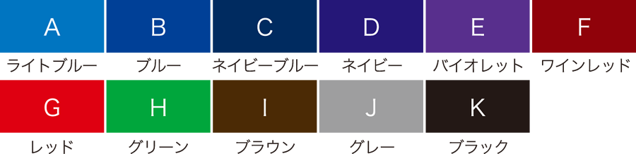 11色から選べるパンツのベース生地