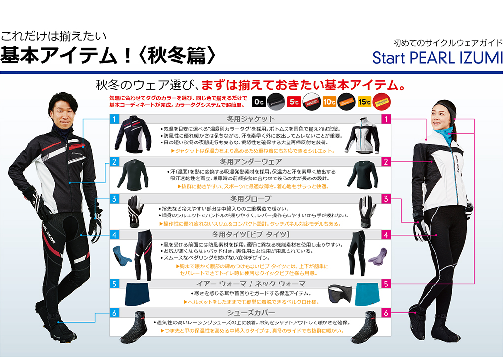 これだけは揃えたい基本アイテム！秋冬_1