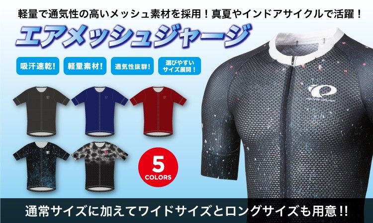 新商品「エアメッシュジャージ」の受注受付を開始