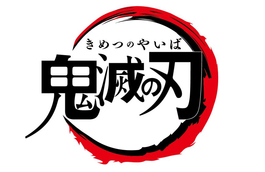 TVアニメ「鬼滅の刃」のサイクルウェアに秋冬アイテムが登場