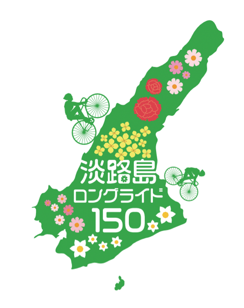 淡路島ロングライド150