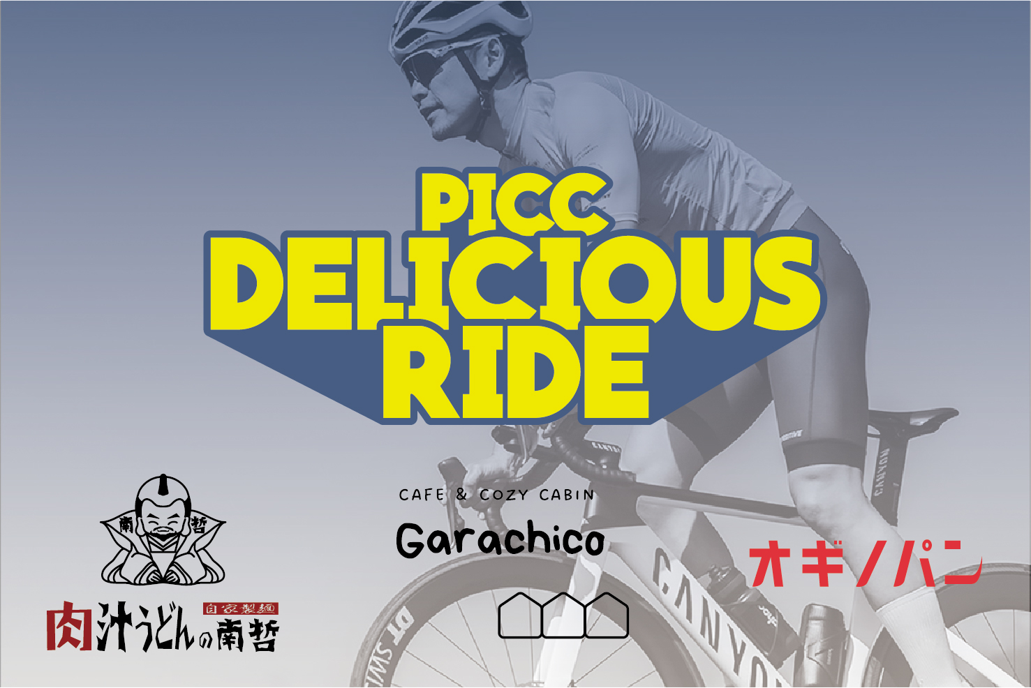 PICCオリジナルサイクルウェア2026春夏<br>「DELICIOUS RIDE」